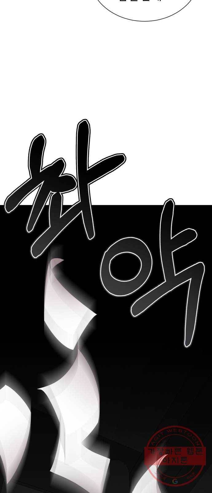 존잘주의 13화. 다크스킬? 81