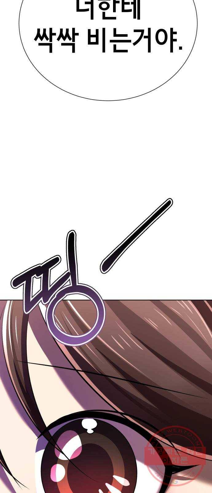 존잘주의 13화. 다크스킬? 91