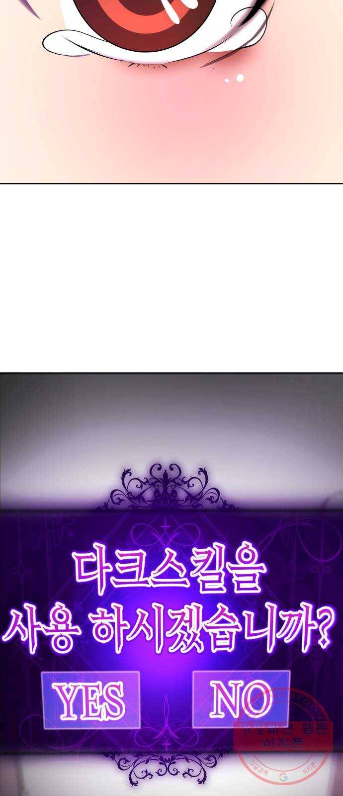존잘주의 13화. 다크스킬? 92