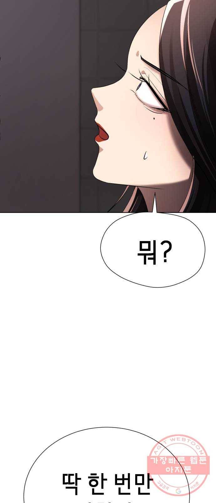 존잘주의 13화. 다크스킬? 99