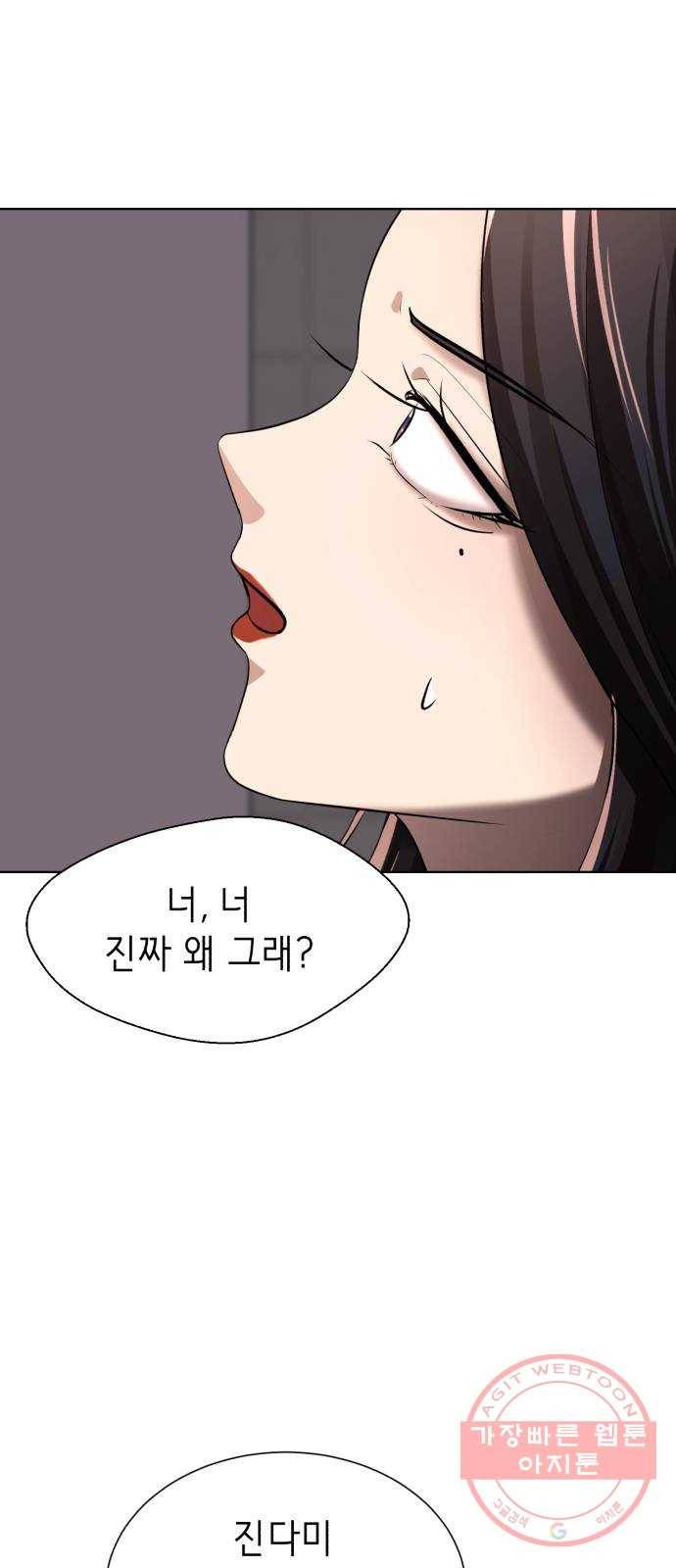 존잘주의 13화. 다크스킬? 102