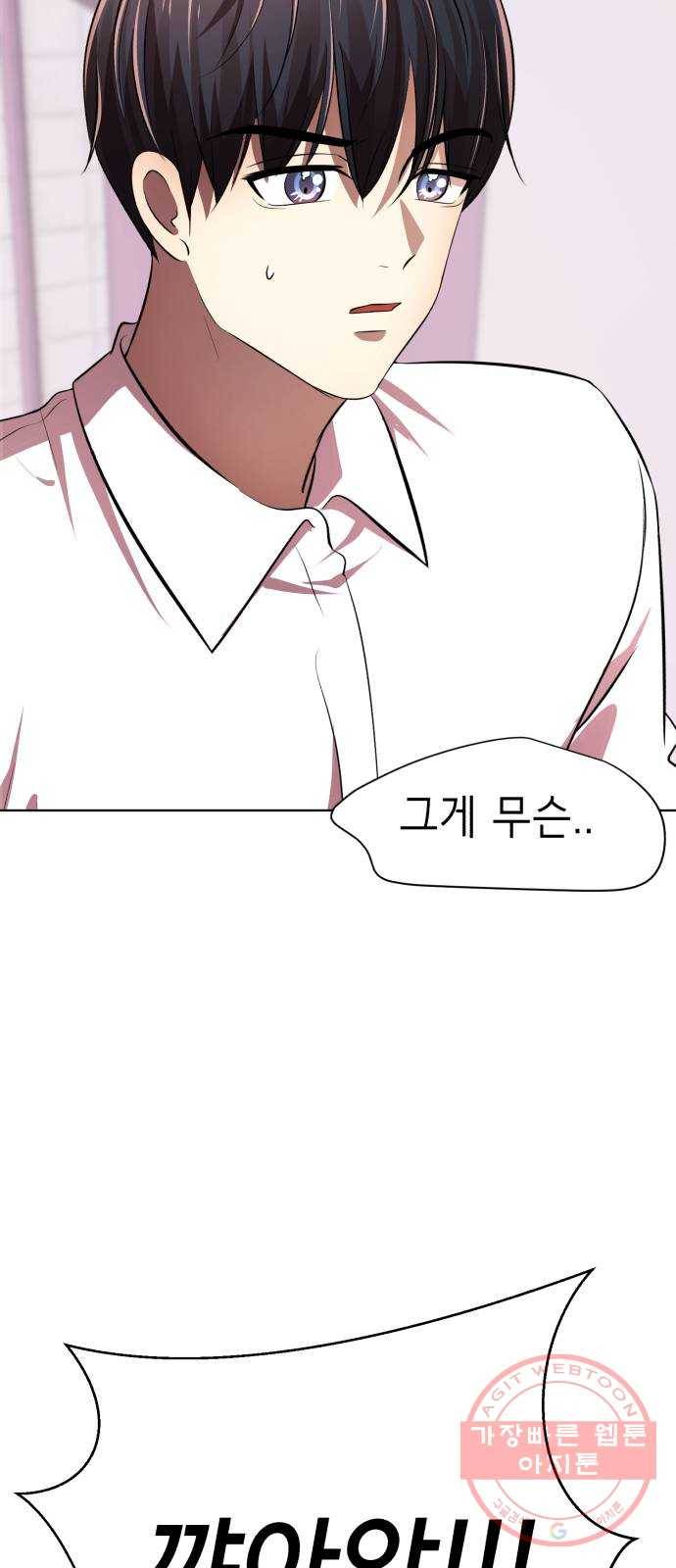 존잘주의 13화. 다크스킬? 110