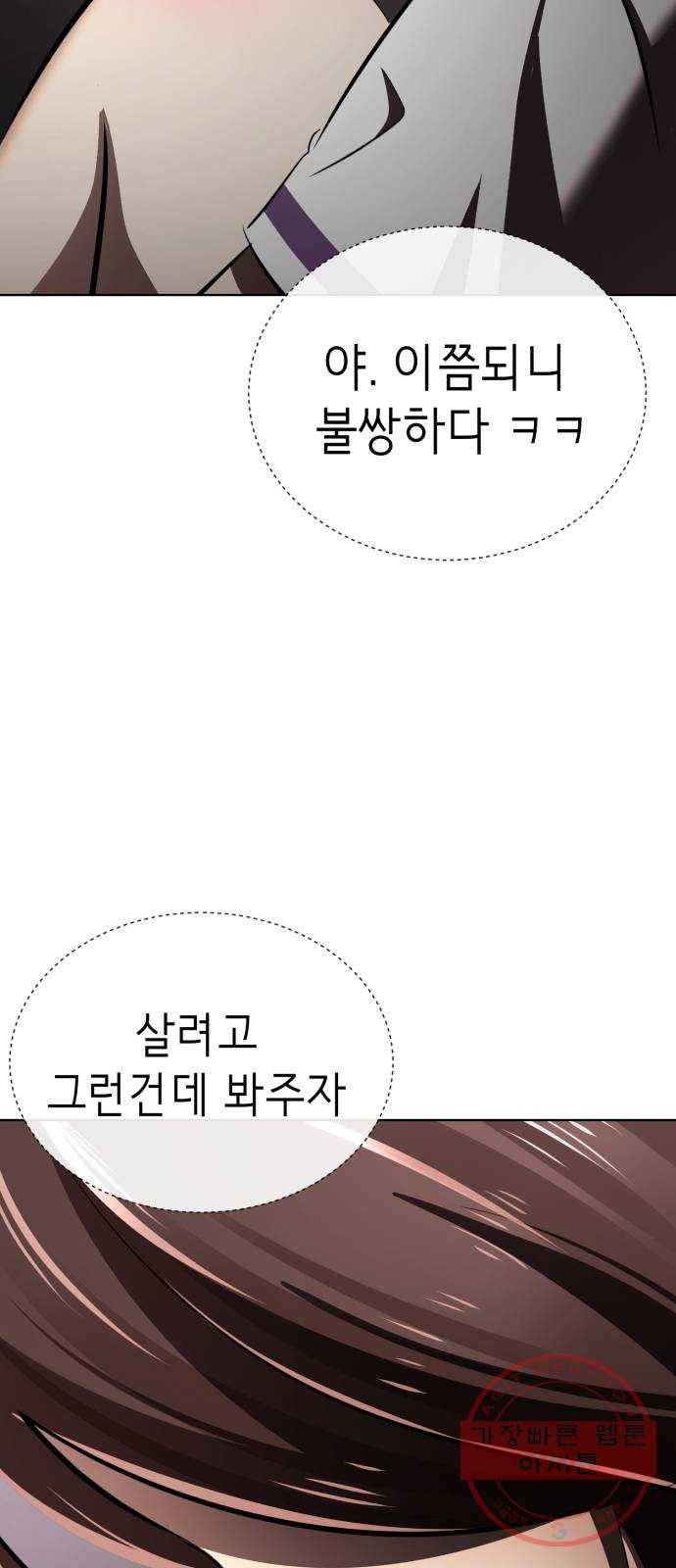 존잘주의 13화. 다크스킬? 121