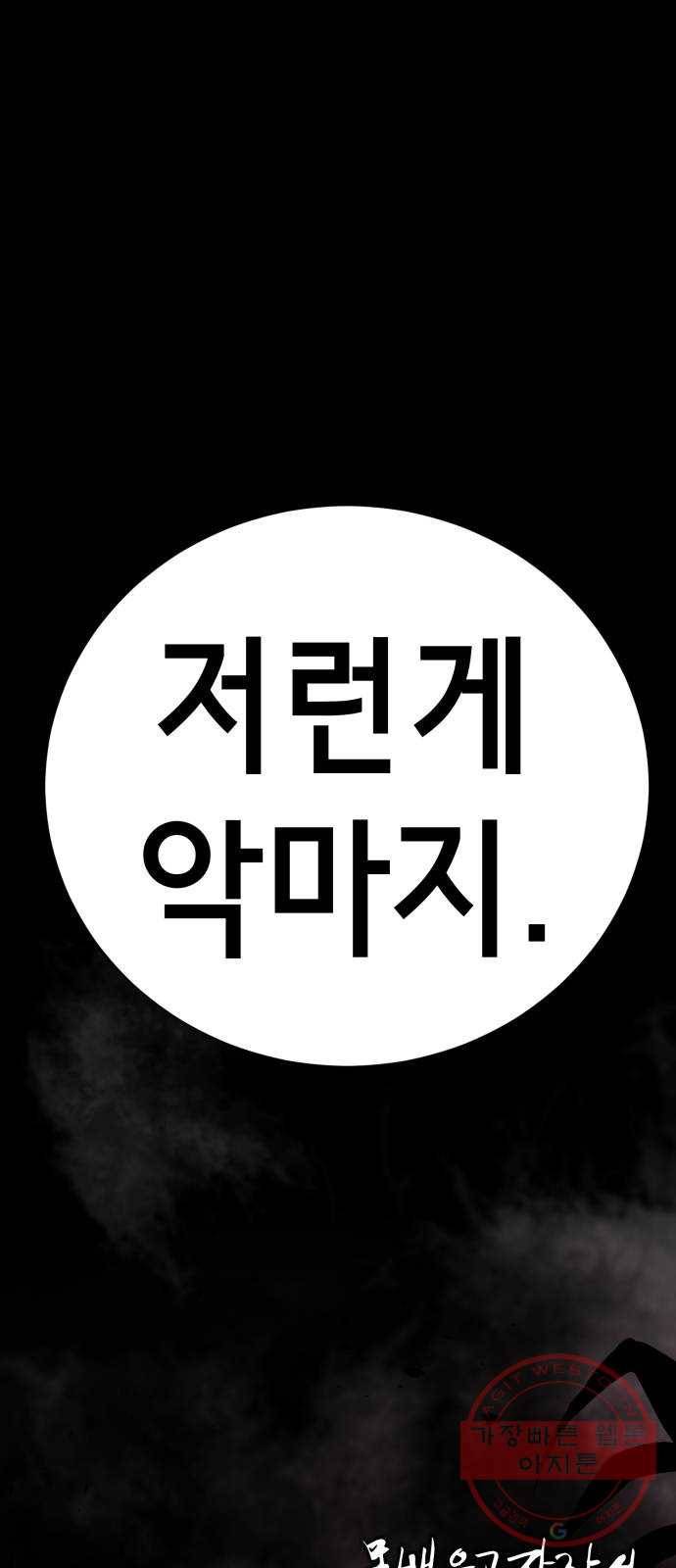존잘주의 13화. 다크스킬? 128