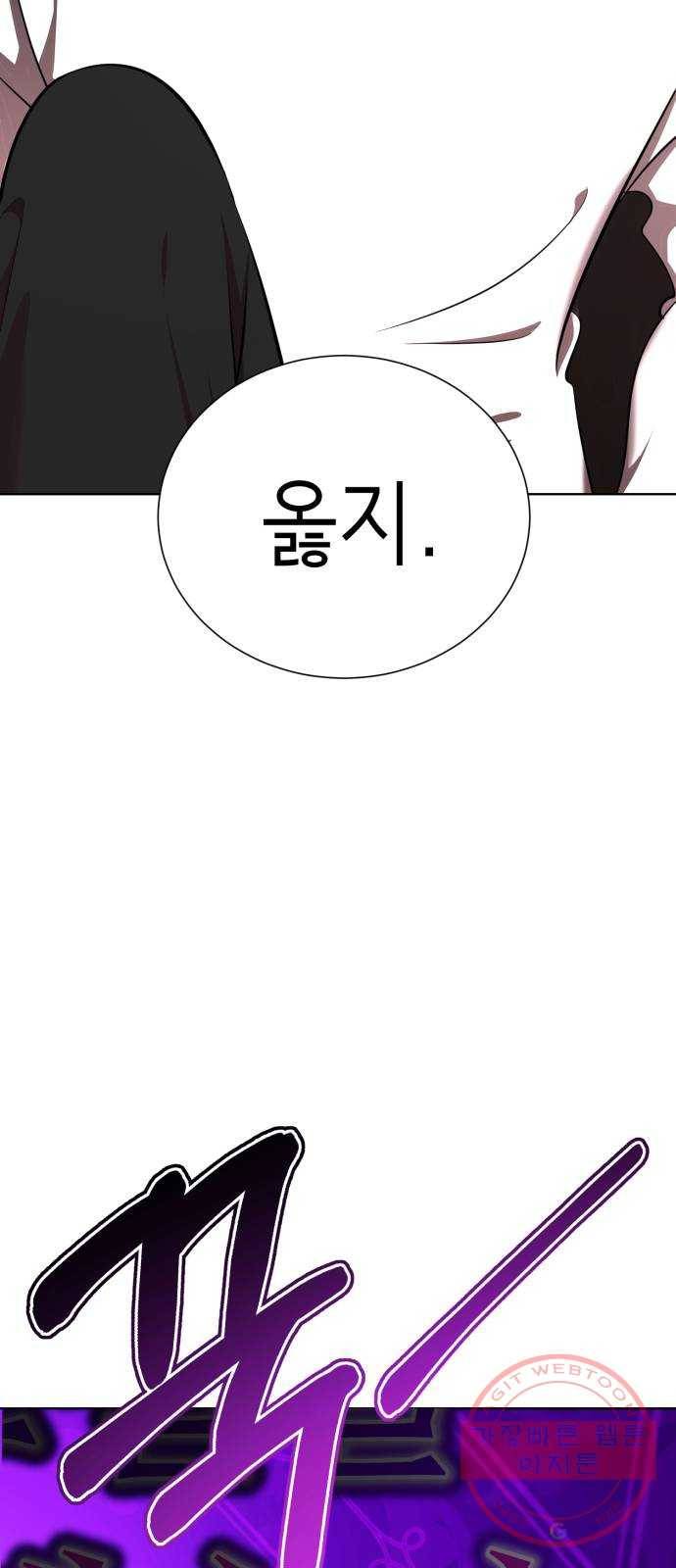존잘주의 13화. 다크스킬? 138