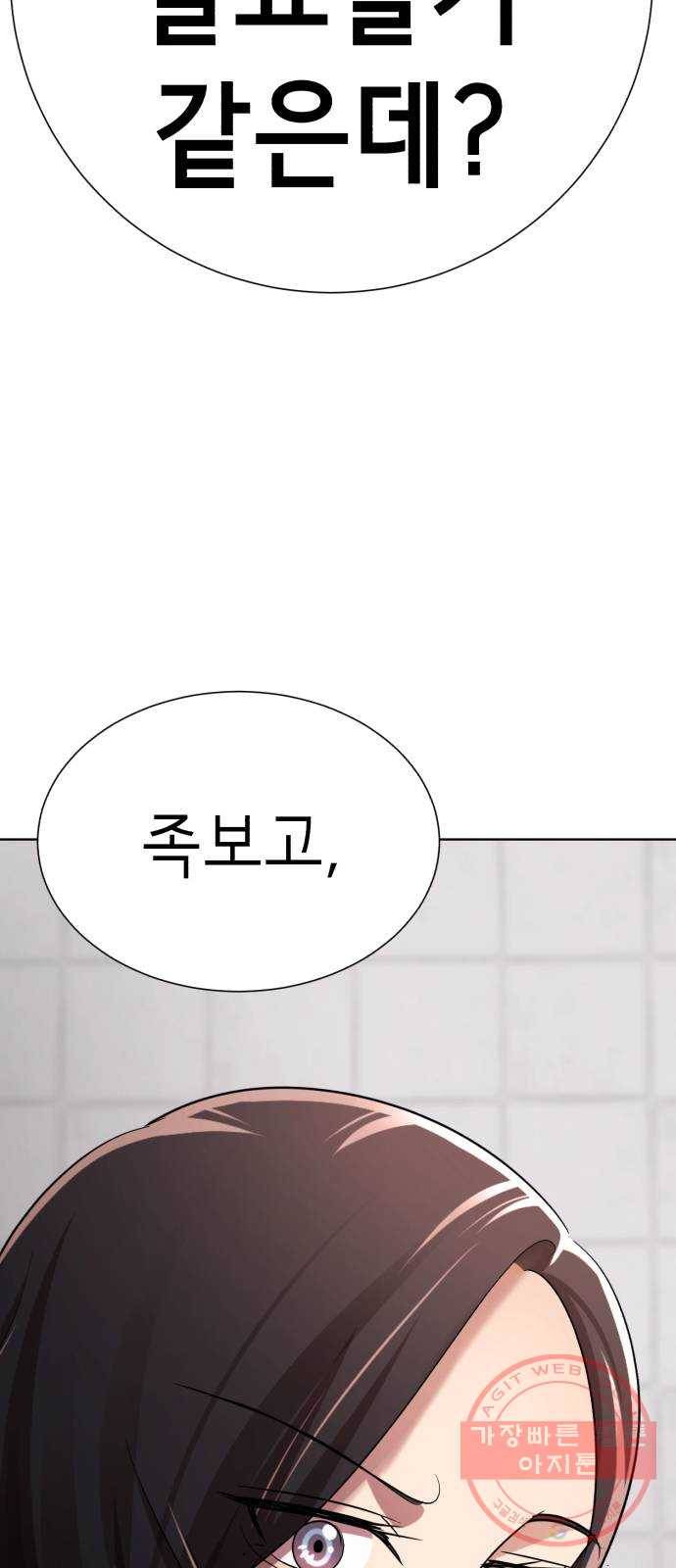 존잘주의 13화. 다크스킬? 144
