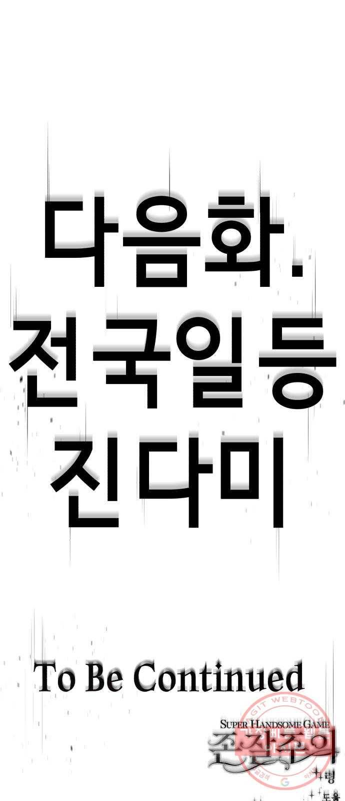 존잘주의 13화. 다크스킬? 153