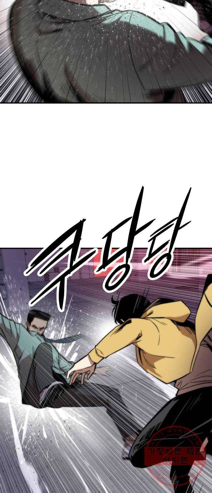 최강부캐 13화. 잡몹 8
