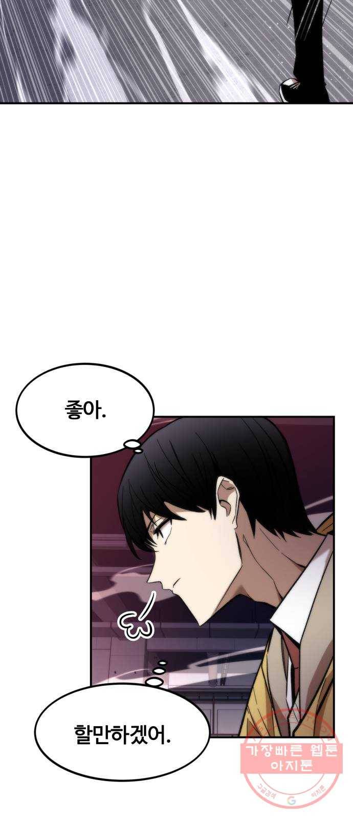 최강부캐 13화. 잡몹 9