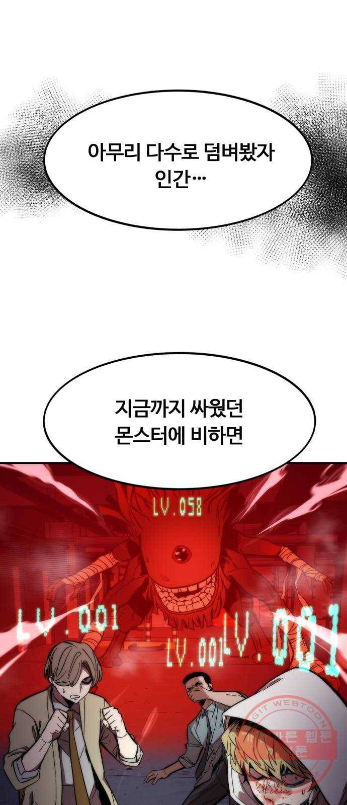 최강부캐 13화. 잡몹 10