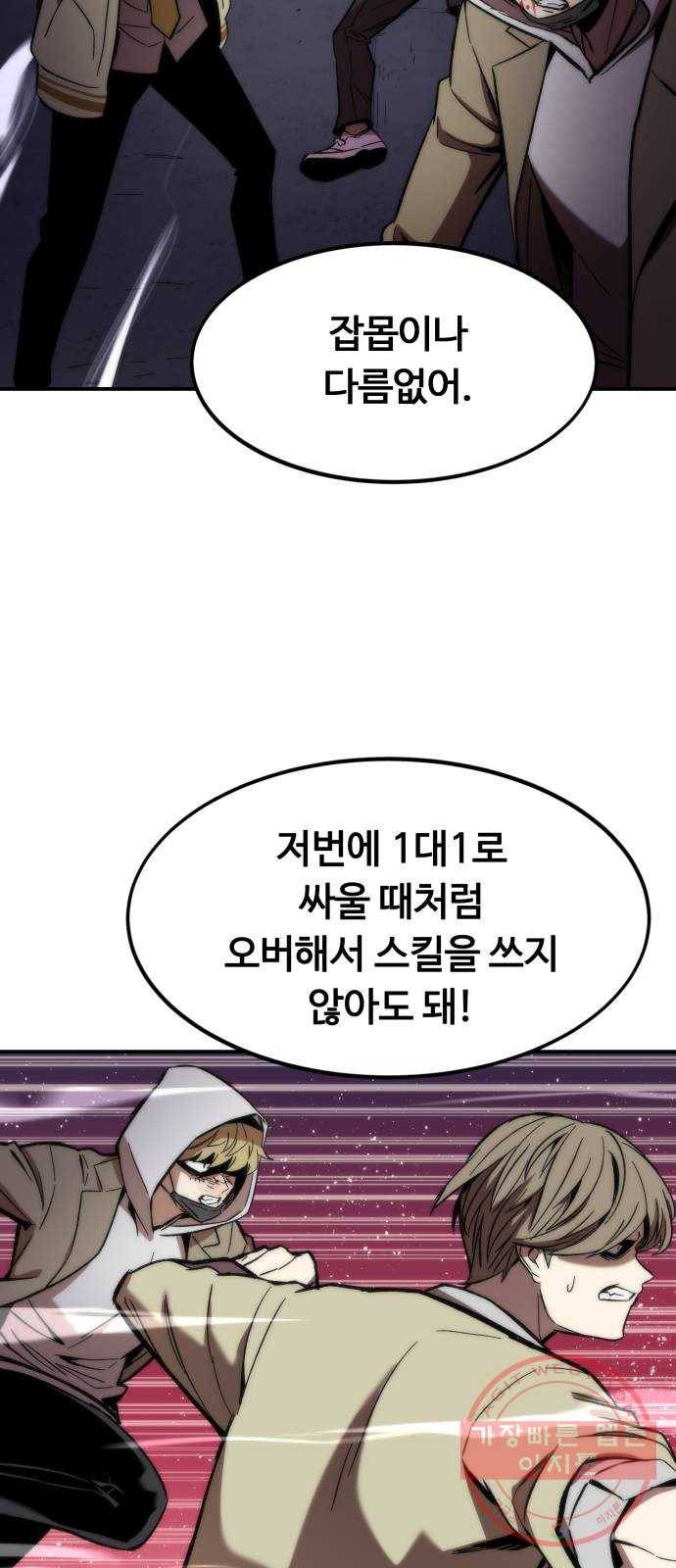 최강부캐 13화. 잡몹 11