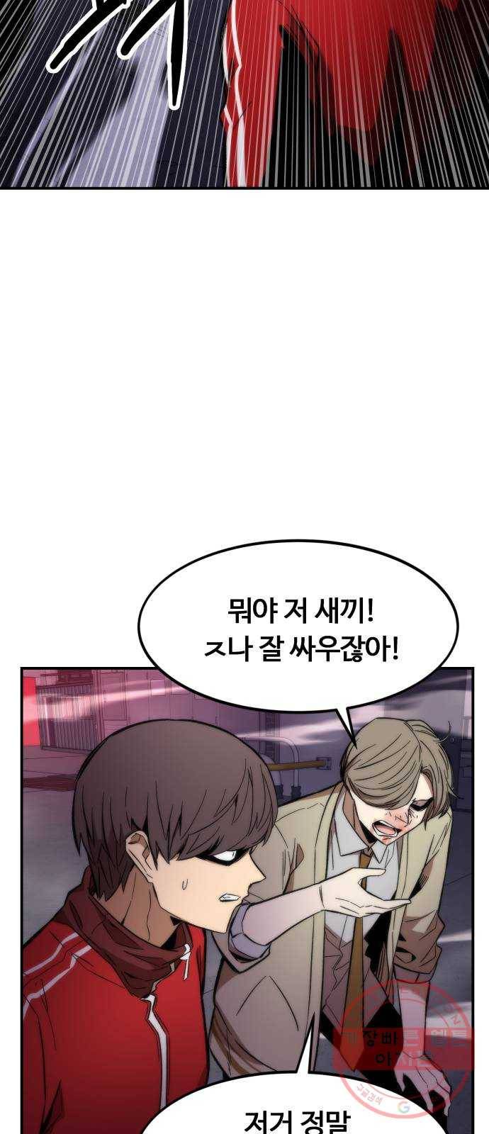 최강부캐 13화. 잡몹 15