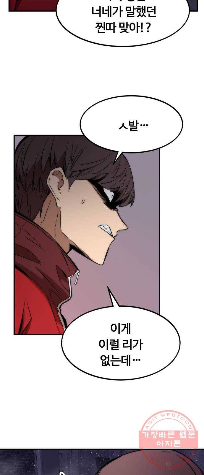 최강부캐 13화. 잡몹 16