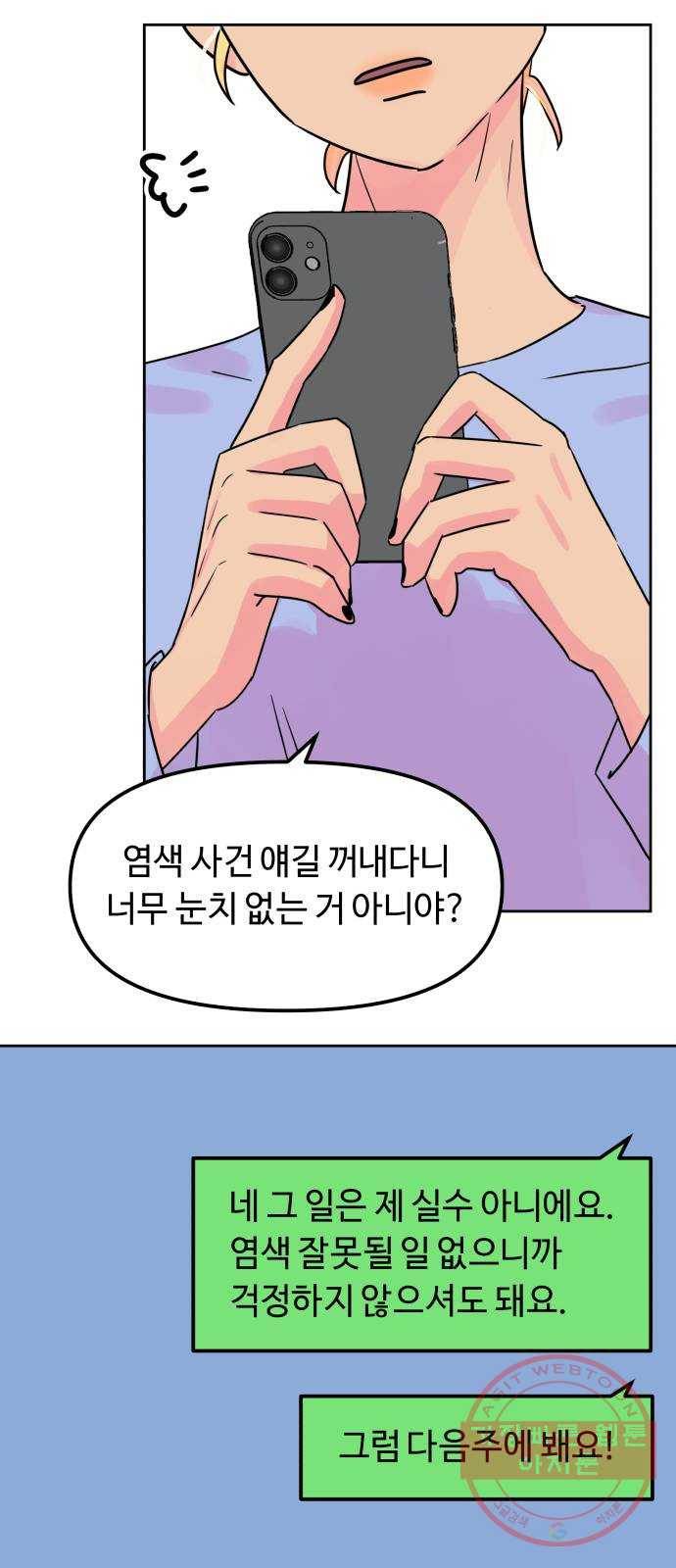 홍대 바이브 13화_인맥왕(3) 2