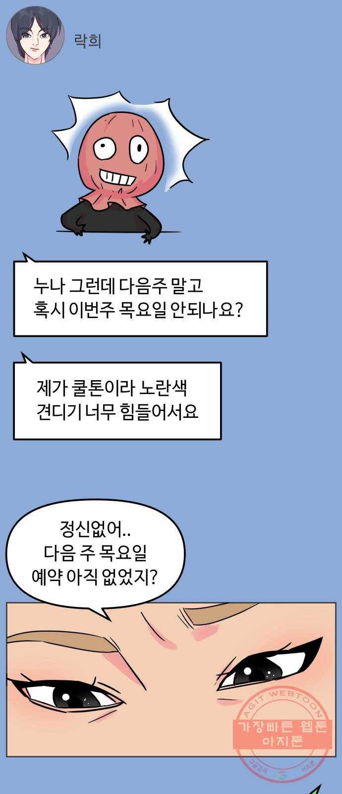 홍대 바이브 13화_인맥왕(3) 3