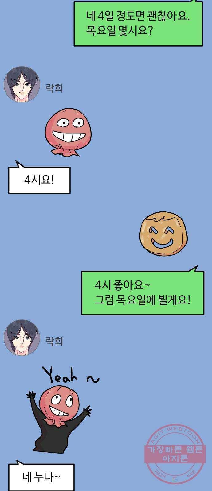 홍대 바이브 13화_인맥왕(3) 4