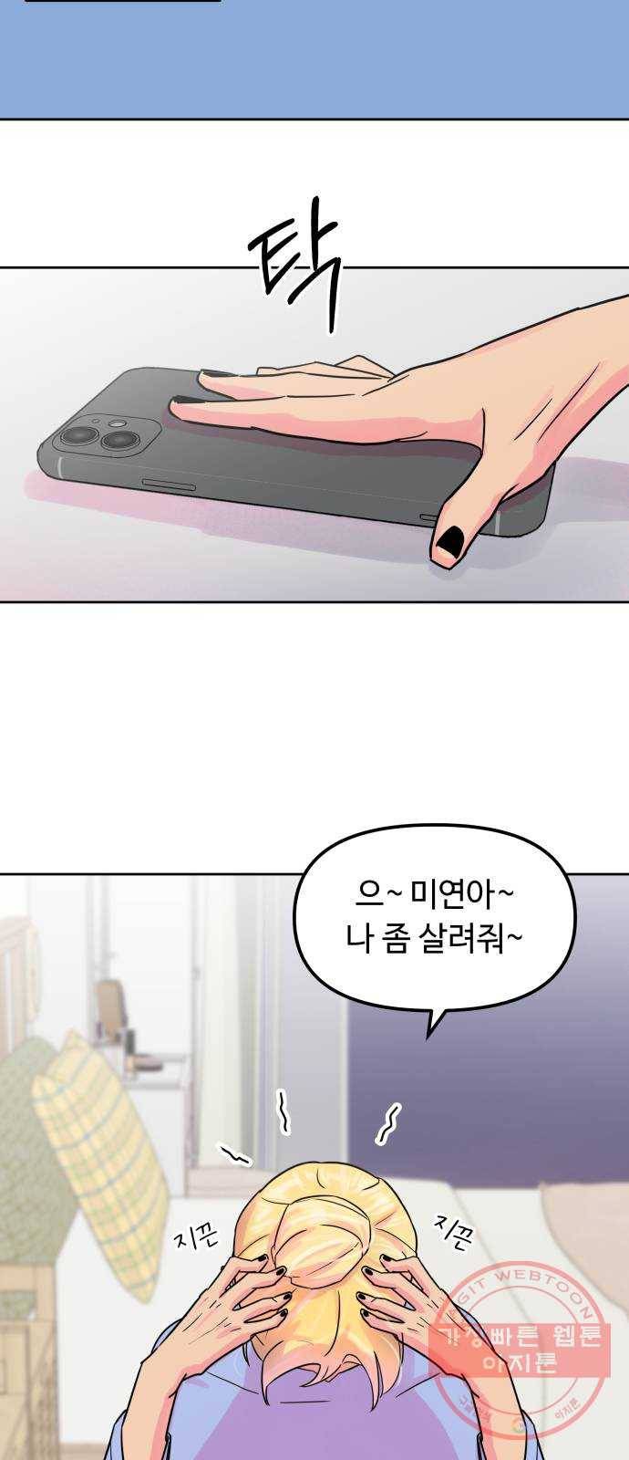 홍대 바이브 13화_인맥왕(3) 5