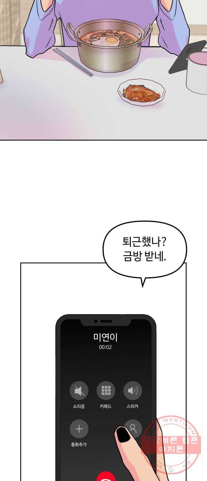 홍대 바이브 13화_인맥왕(3) 6