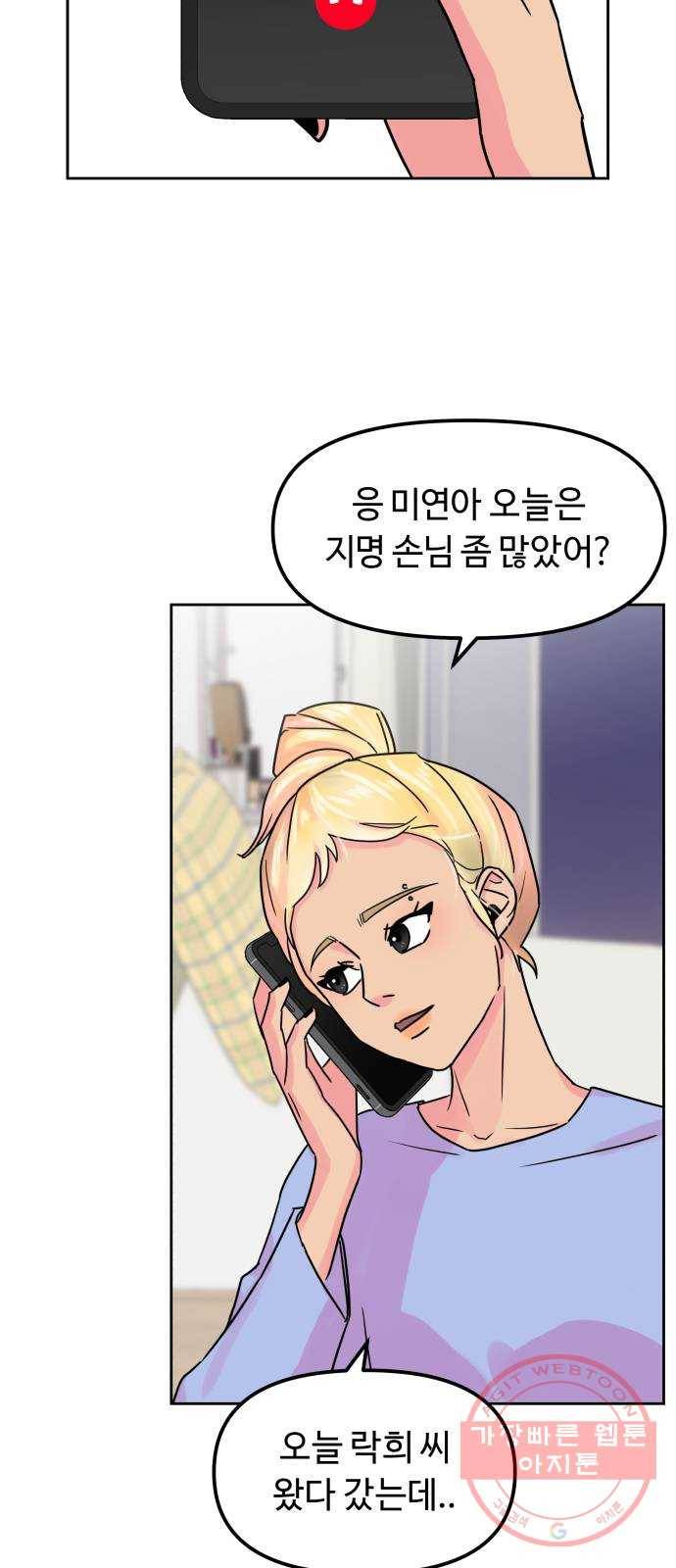 홍대 바이브 13화_인맥왕(3) 7