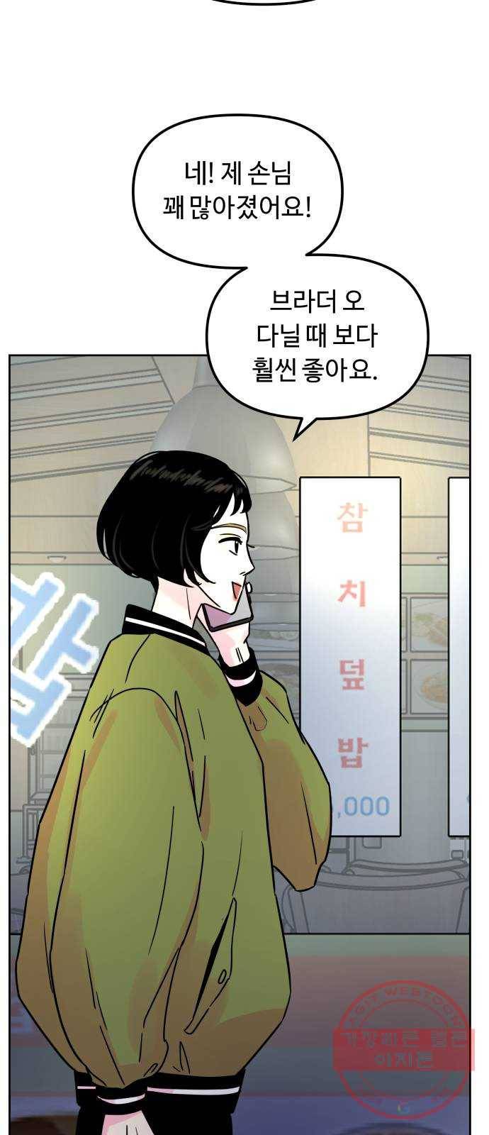 홍대 바이브 13화_인맥왕(3) 8