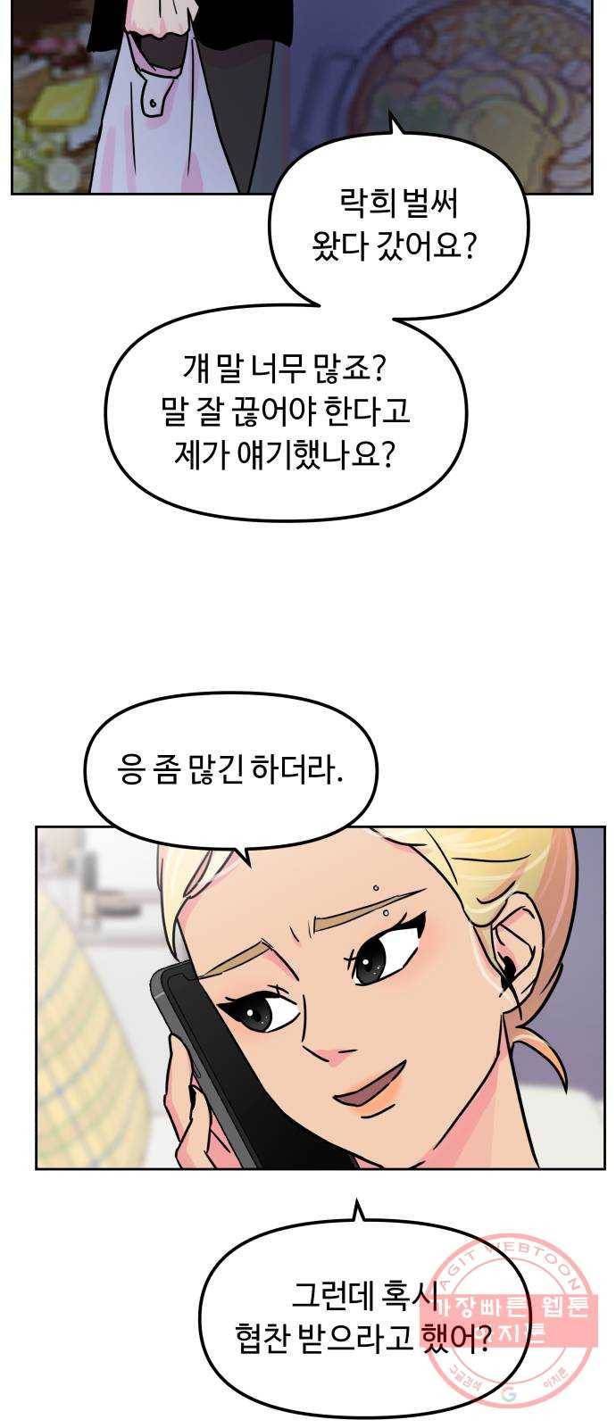 홍대 바이브 13화_인맥왕(3) 9