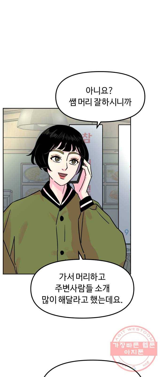 홍대 바이브 13화_인맥왕(3) 10