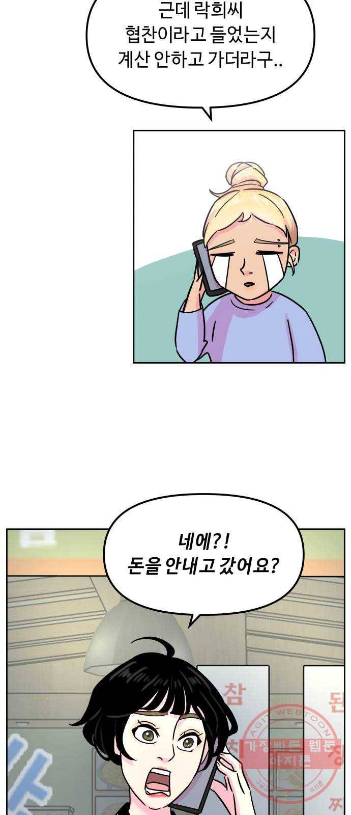 홍대 바이브 13화_인맥왕(3) 11