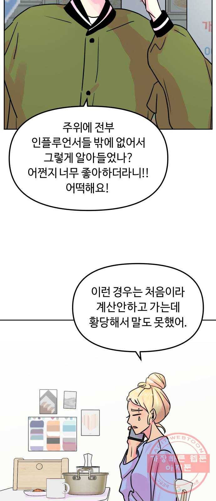 홍대 바이브 13화_인맥왕(3) 12