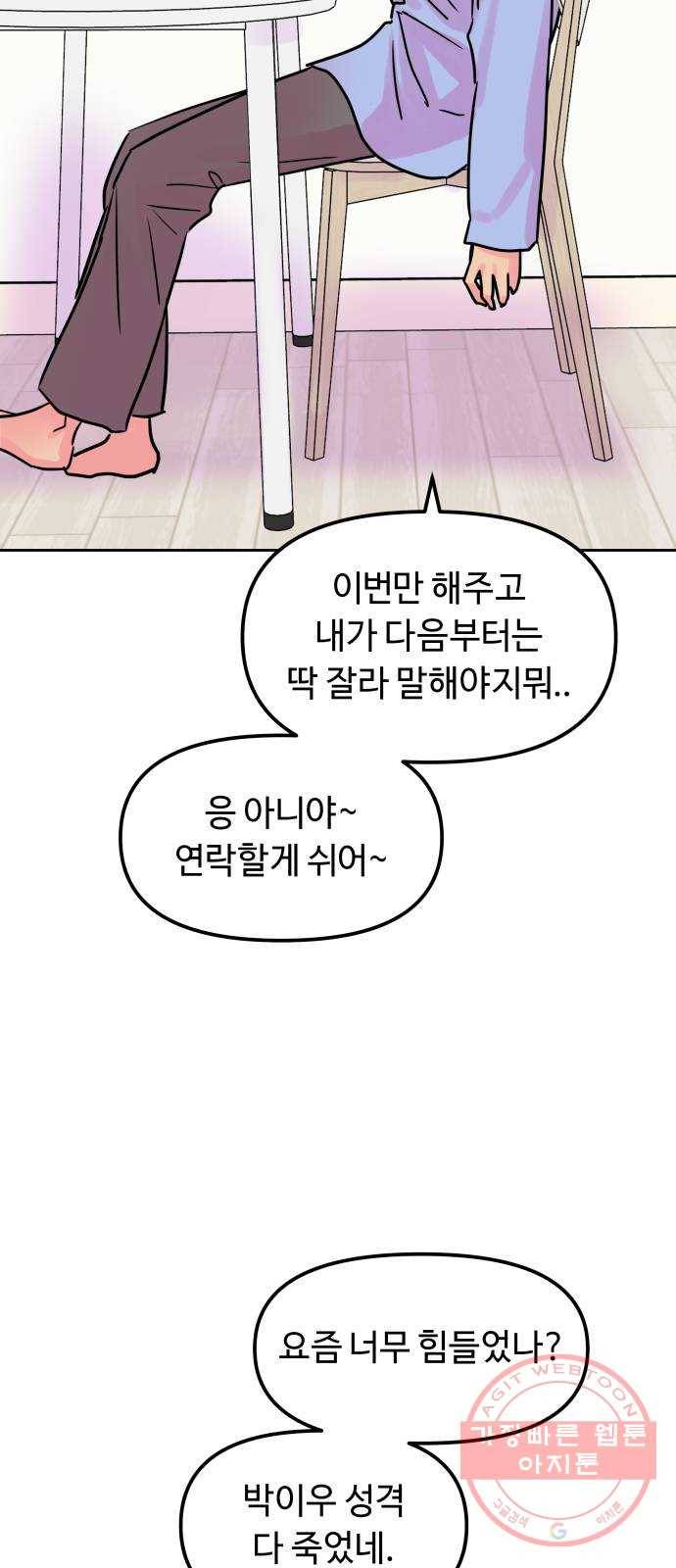 홍대 바이브 13화_인맥왕(3) 13
