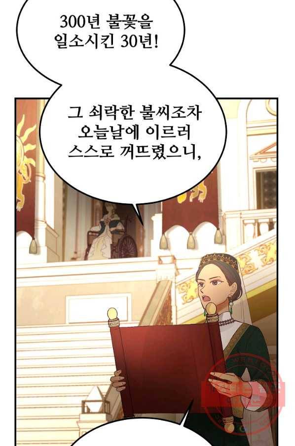 램프의 아미나 106화 2