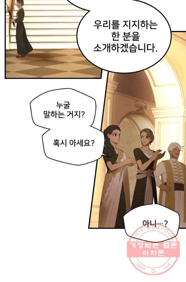 램프의 아미나 106화 5