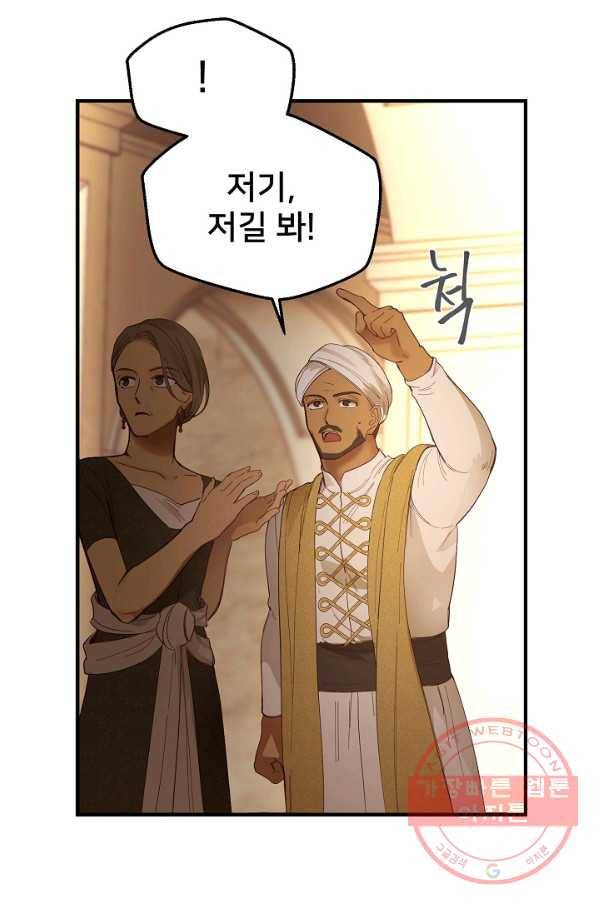 램프의 아미나 106화 6