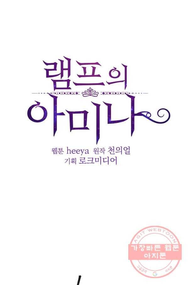 램프의 아미나 106화 10
