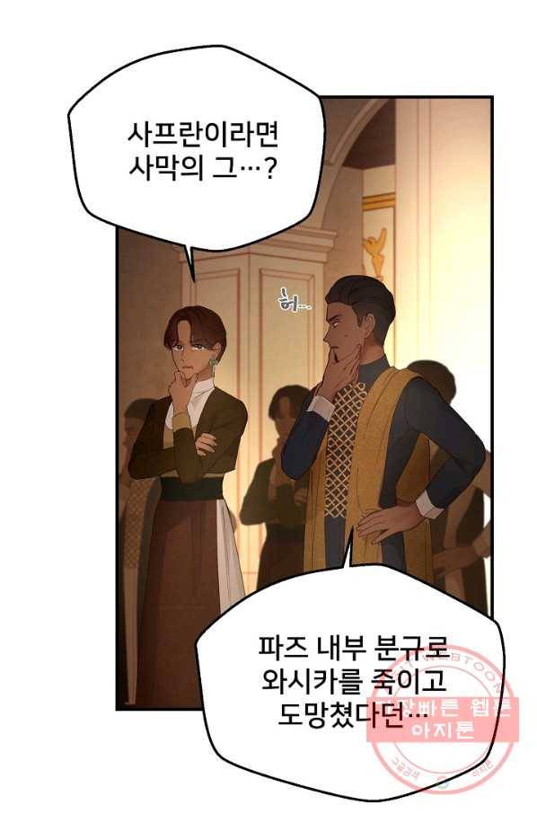 램프의 아미나 106화 12