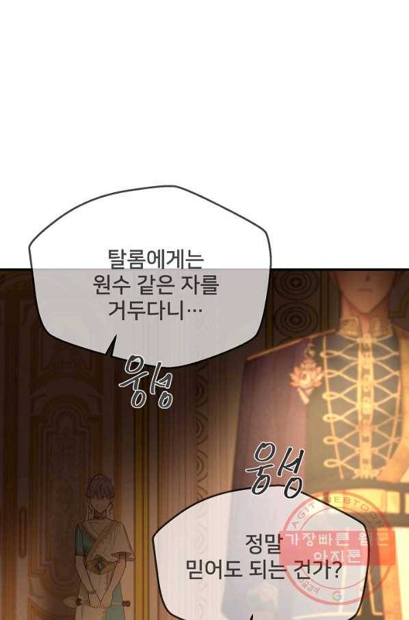 램프의 아미나 106화 13