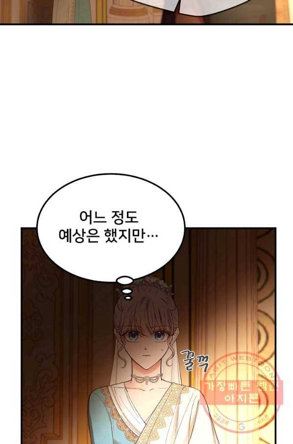 램프의 아미나 106화 14