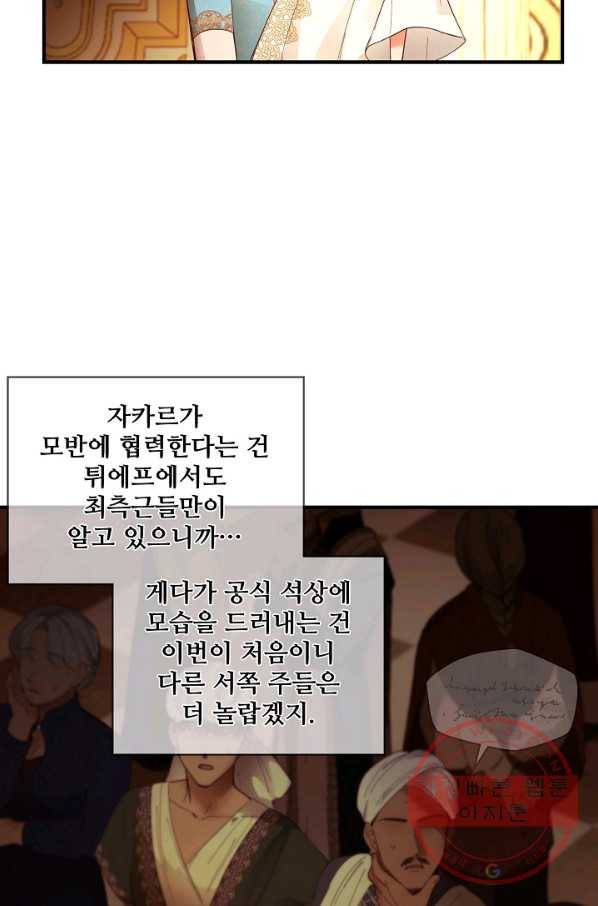 램프의 아미나 106화 15