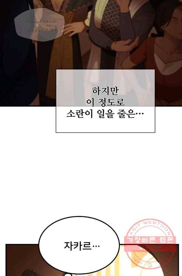 램프의 아미나 106화 16