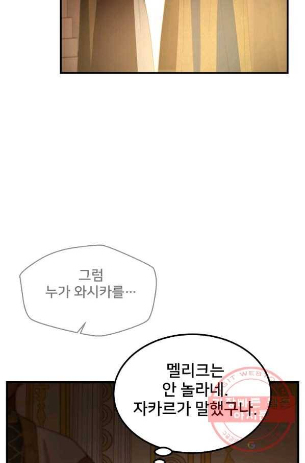 램프의 아미나 106화 20