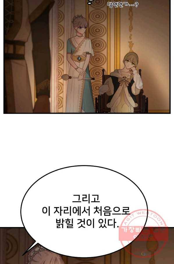 램프의 아미나 106화 21
