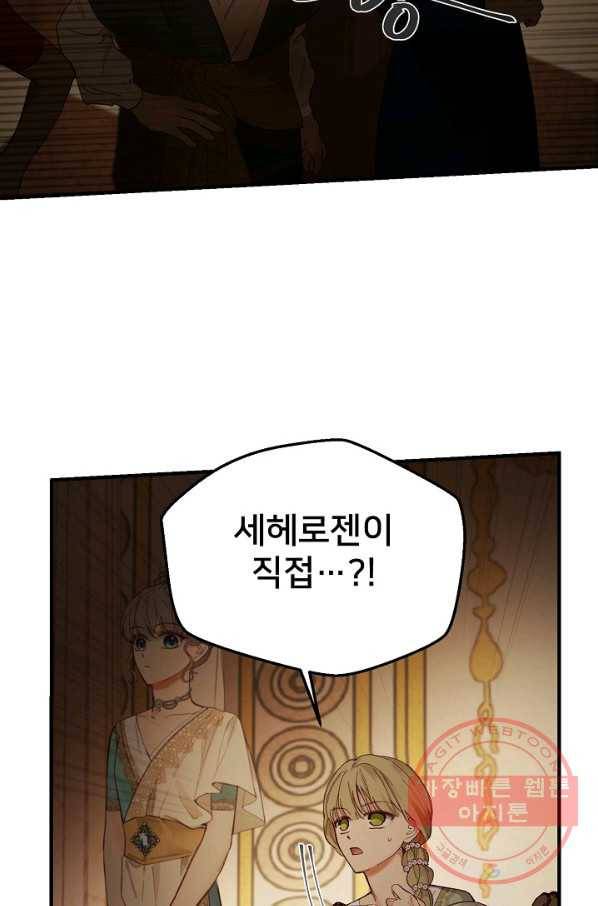 램프의 아미나 106화 26