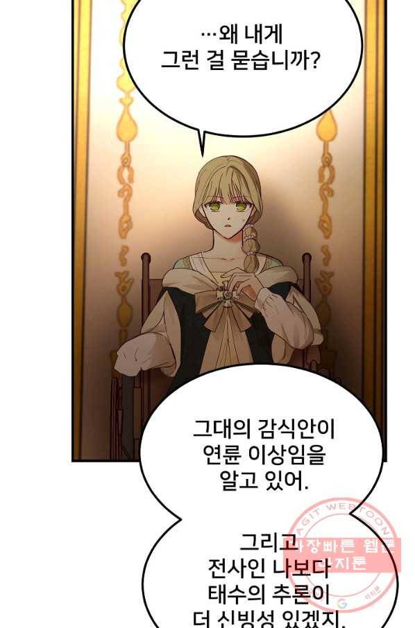 램프의 아미나 106화 29