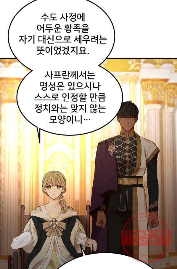 램프의 아미나 106화 31