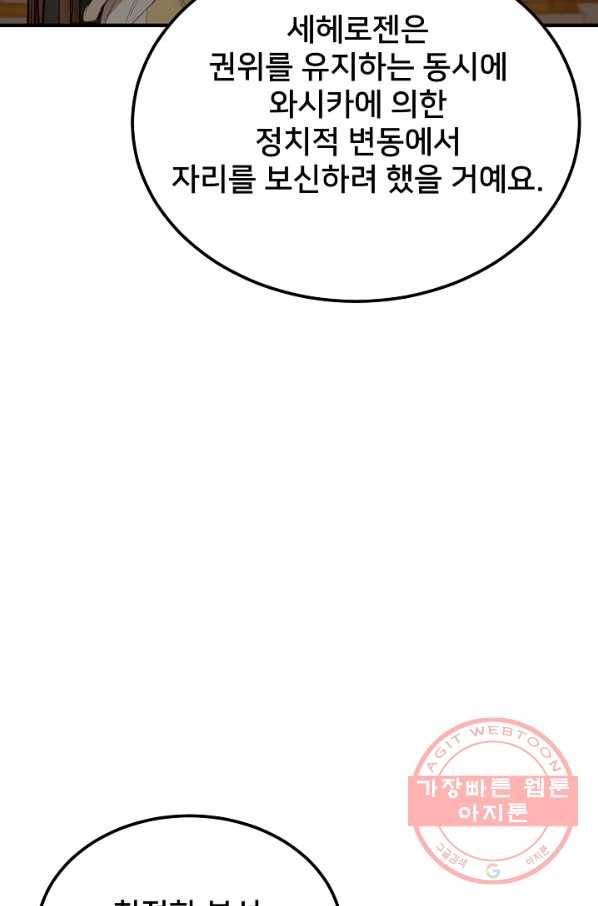 램프의 아미나 106화 32