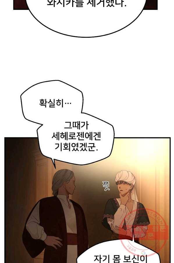 램프의 아미나 106화 35