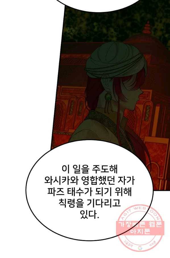 램프의 아미나 106화 37