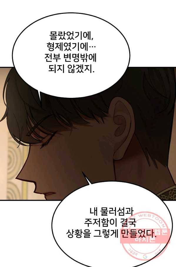 램프의 아미나 106화 38