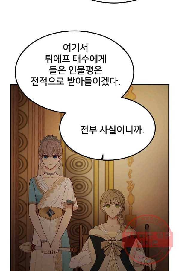 램프의 아미나 106화 39