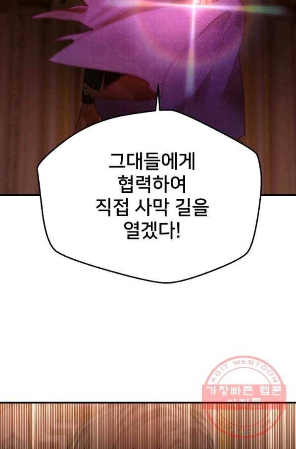 램프의 아미나 106화 44