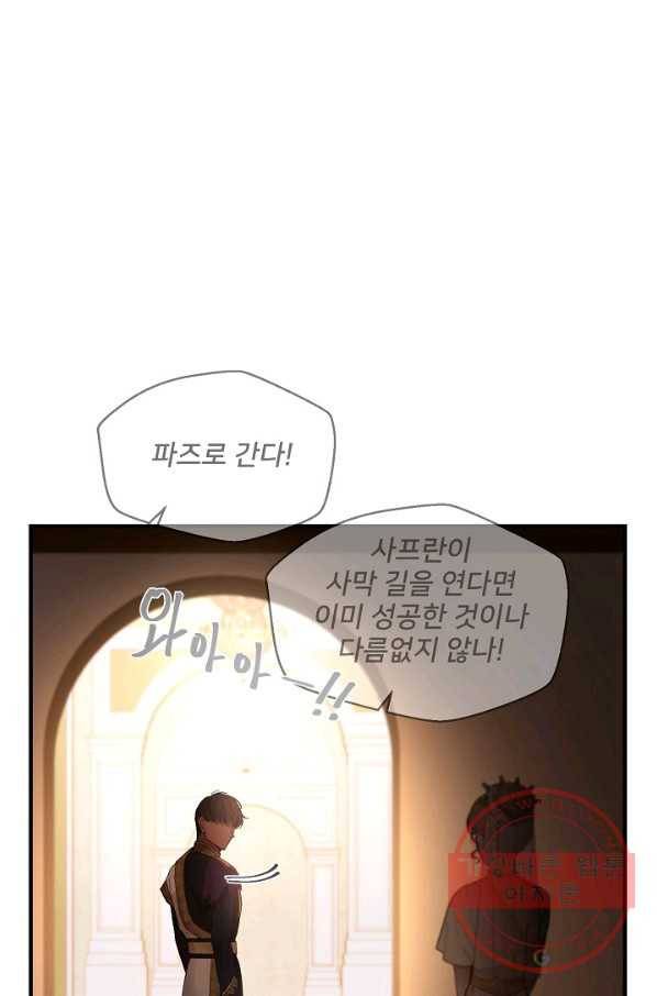 램프의 아미나 106화 49